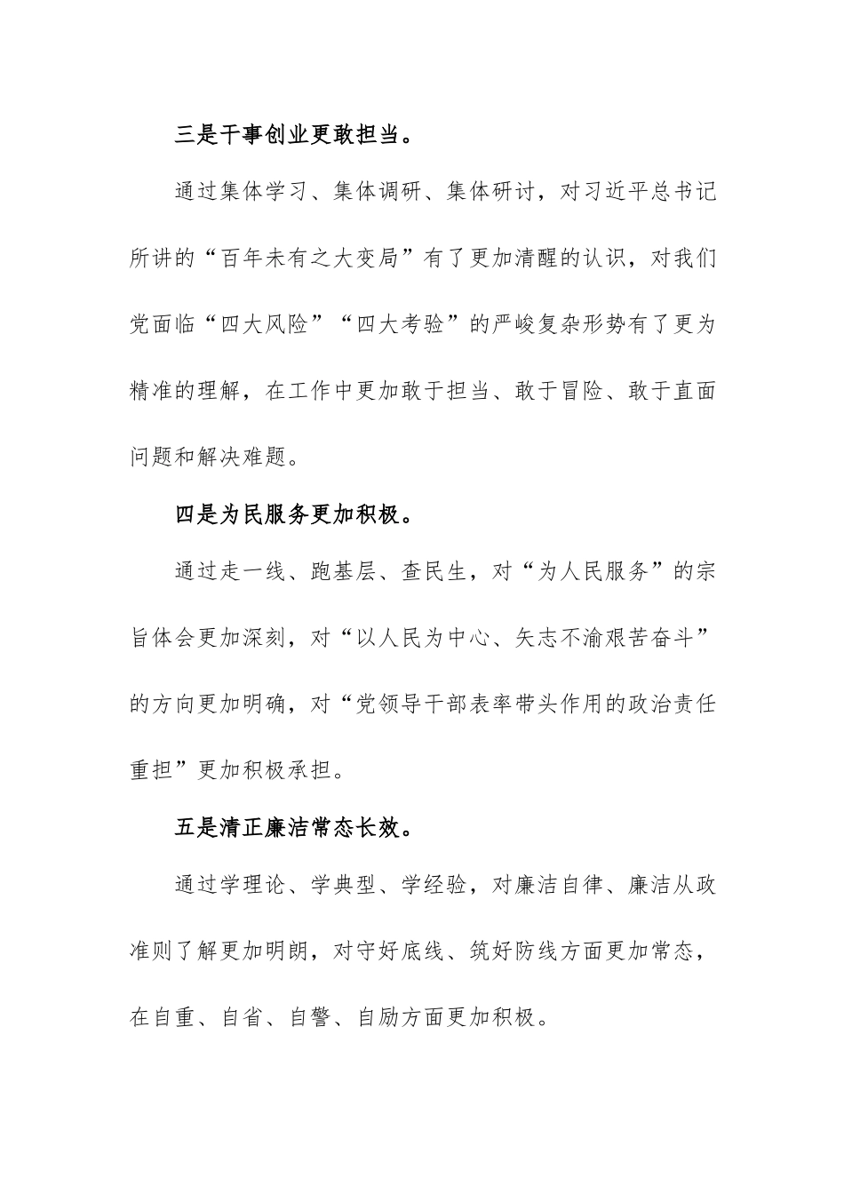 2023年专题教育专题生活会剖析发言材料3篇.docx_第3页