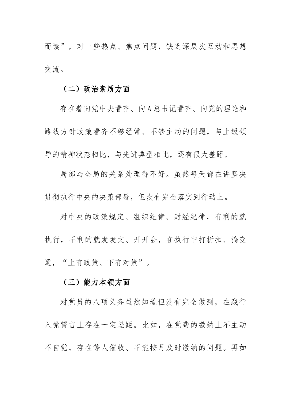 2023年专题教育专题生活会剖析发言、对照检查材料2篇.docx_第2页