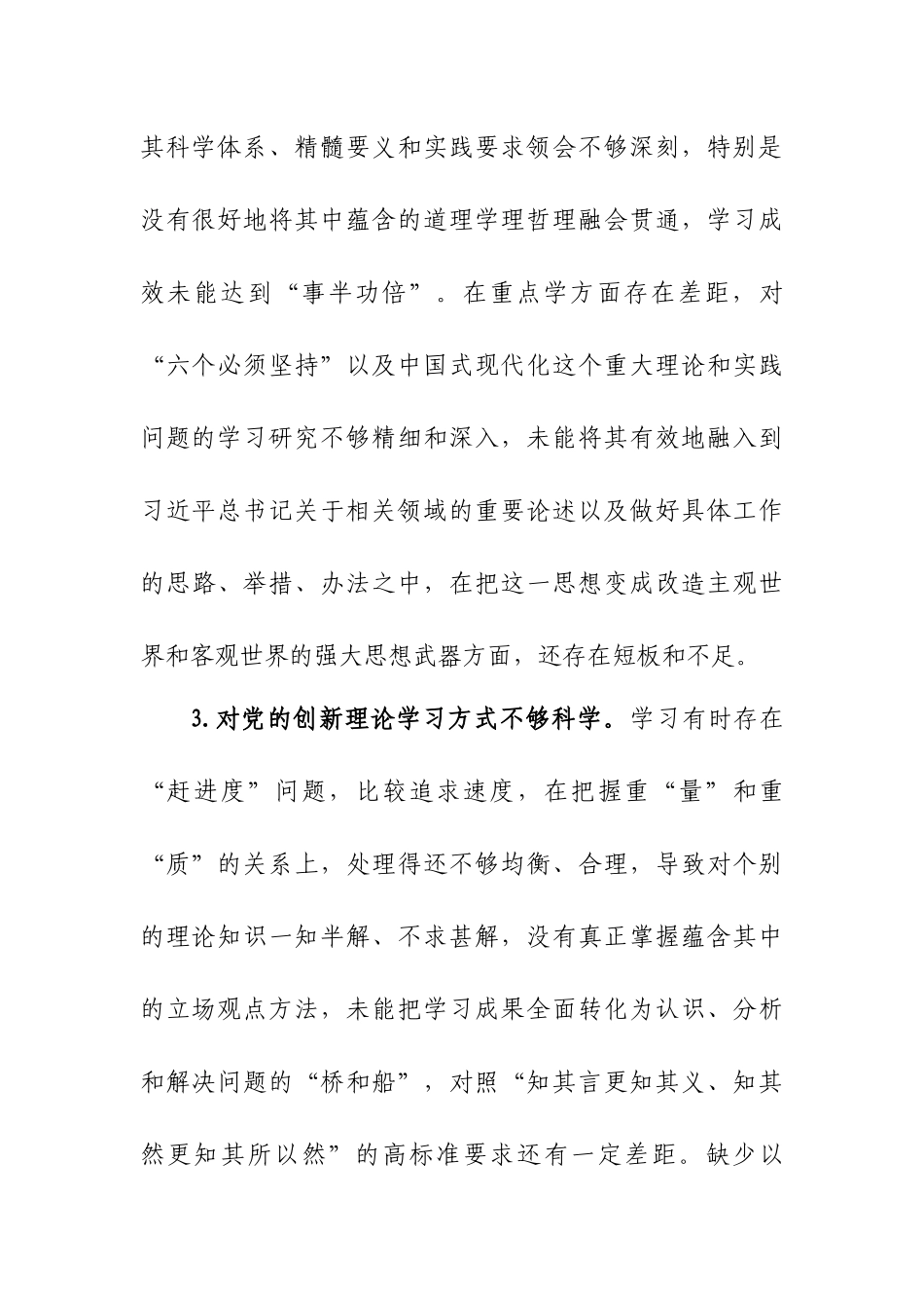 2023年主题教育专题民主生活会六个方面问题清单（共140条）.docx_第3页
