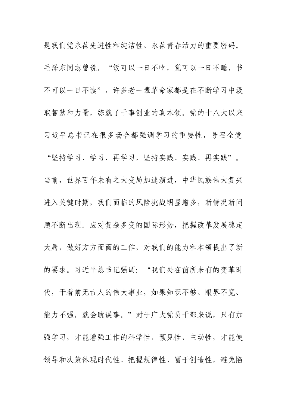 微党课讲稿：坚持不懈以学增智着力提升能力本领.docx_第2页