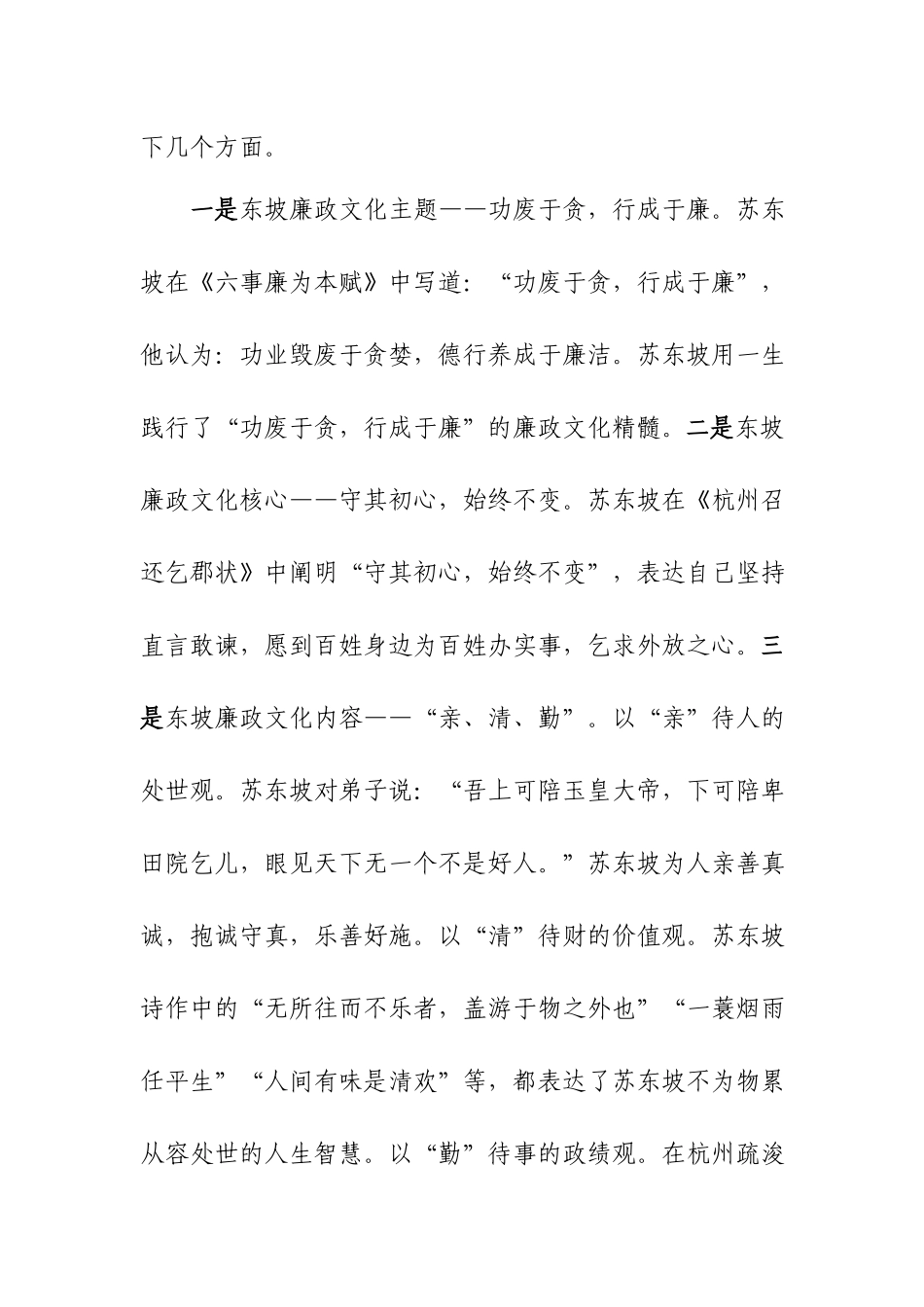 微党课讲稿：以东坡文化“廉洁因子”涵养清风正气.docx_第2页