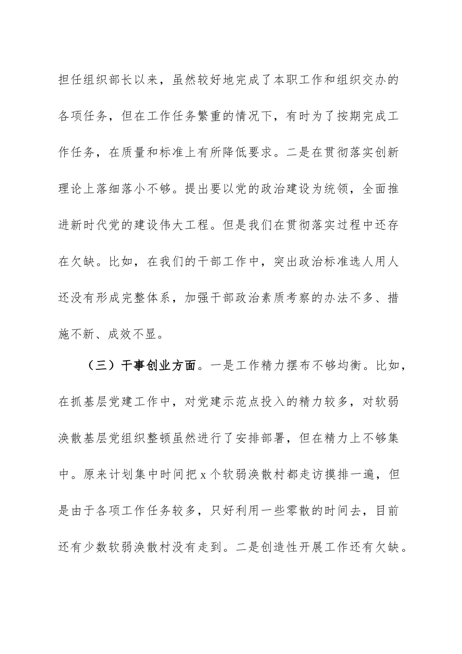 2023年专题教育生活会个人对照检查材料7篇汇编.docx_第3页
