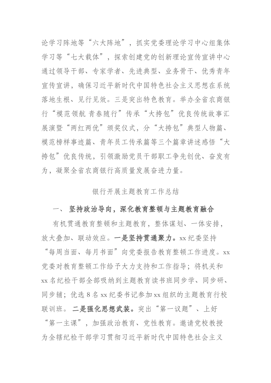 银行开展主题教育工作总结(二篇).docx_第3页