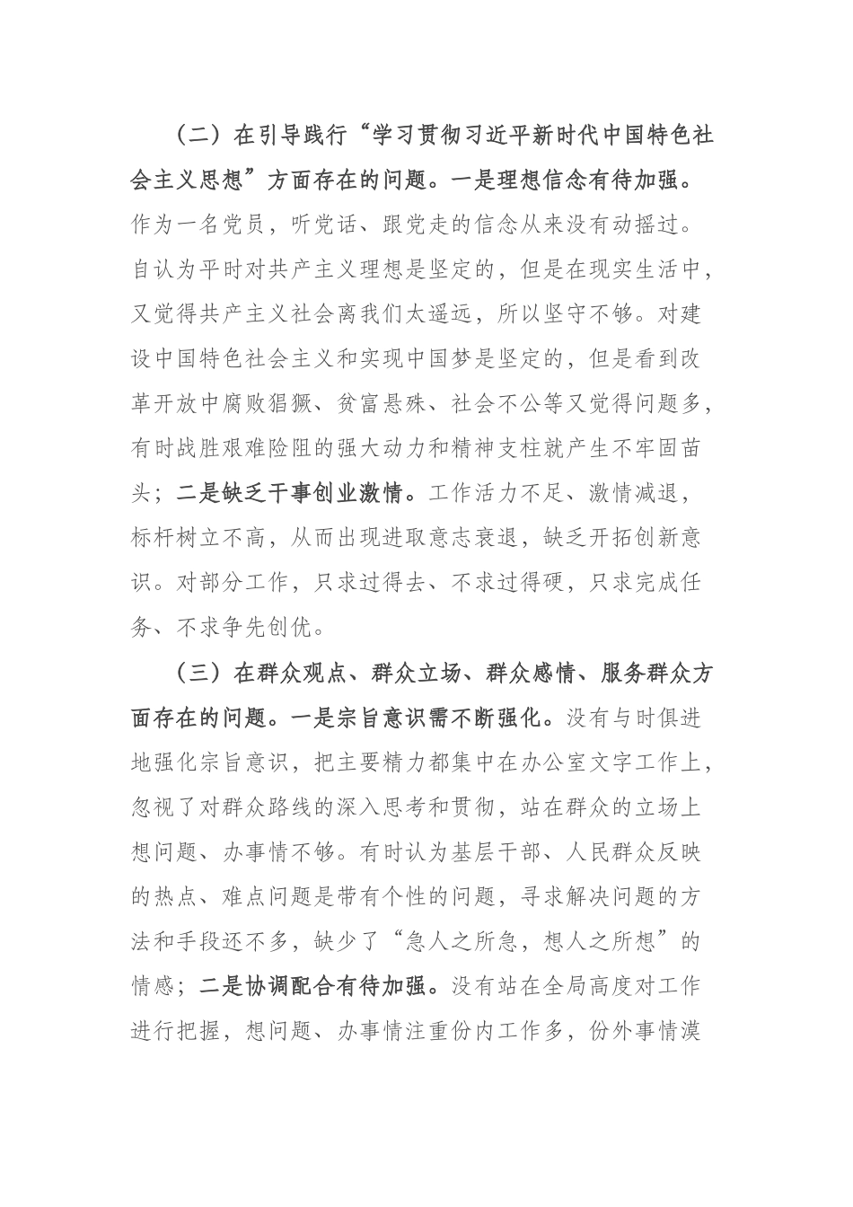 学习教育专题民主生活会个人对照检查材料(二篇).docx_第2页