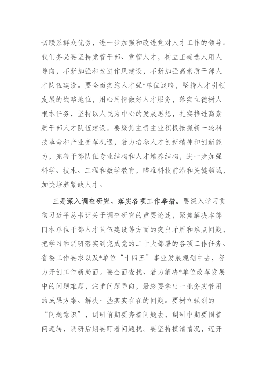 在2023年主题教育第三次集中学习研讨会上的发言(二篇).docx_第3页
