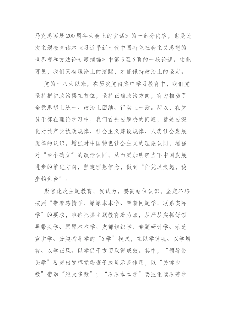 主题教育读书班研讨发言材料(二篇).docx_第2页
