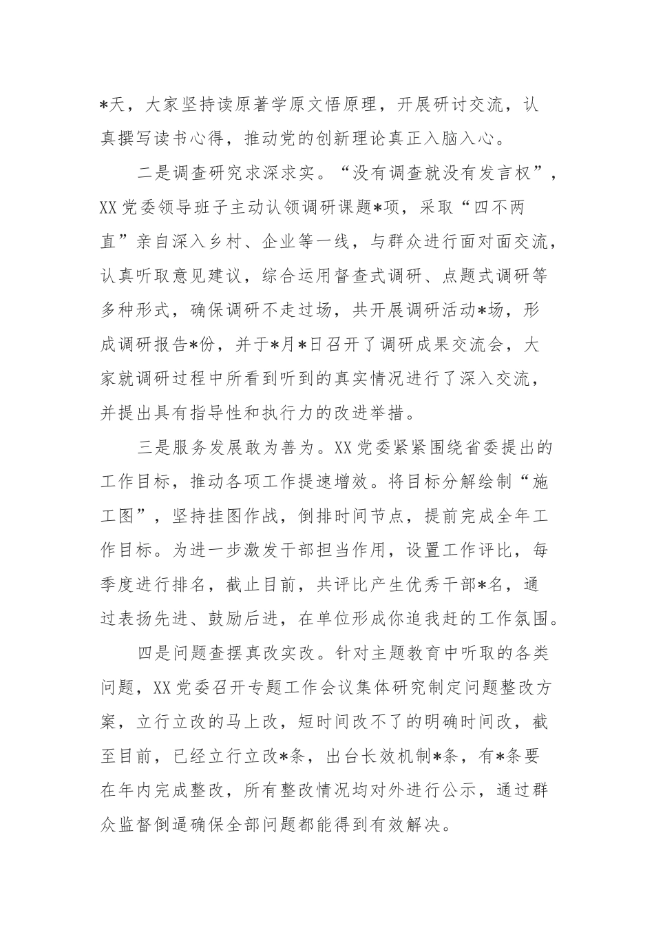 2023年主题教育专题民主生活会领导班子“六个方面”对照检查材料及问题剖析.docx_第2页