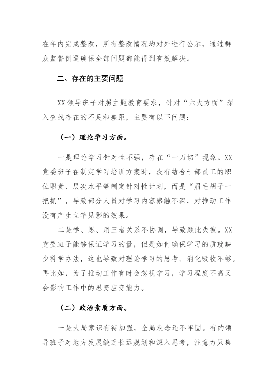 2023年主题教育专题民主生活会领导班子对照检查材料两篇范文.docx_第3页