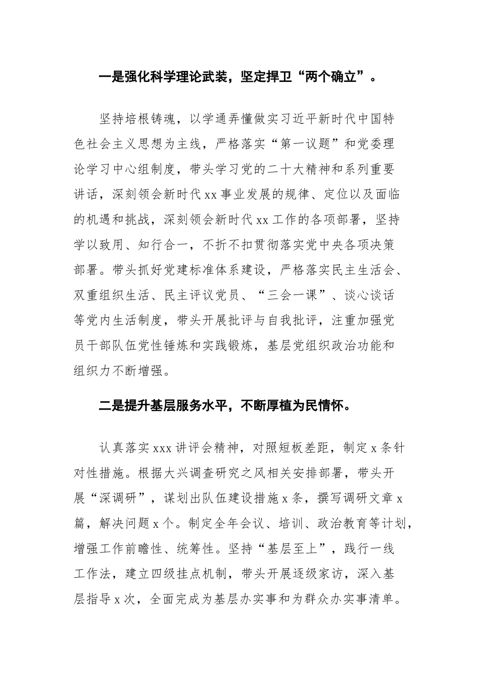 范文2篇：2023年党委(党组、党员干部)班子、个人主题教育专题民主生活会“六个方面”对照检查材料.docx_第2页