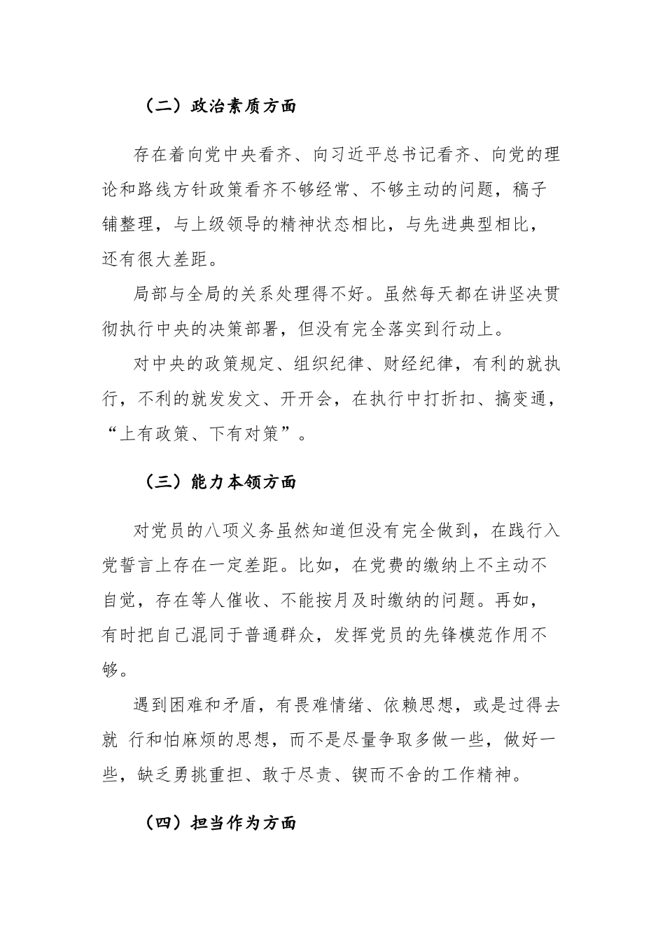 2023年主题教育专题民主生活会个人六个方面剖析发言材料范文2篇.docx_第2页