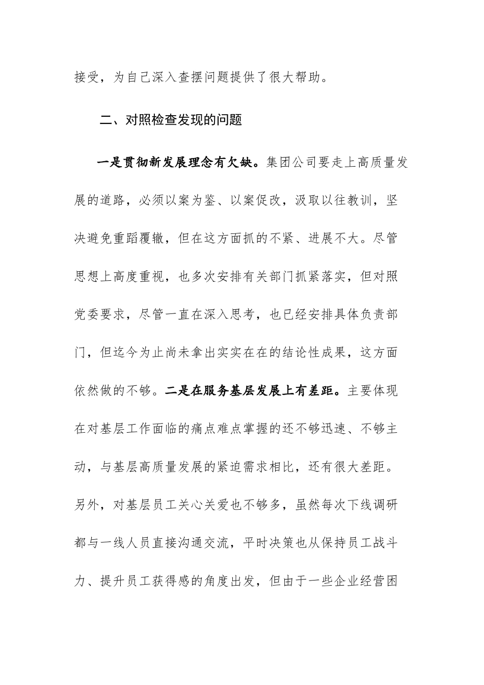 2023年主题教育专题民主生活会个人六个方面对照检查材料参考范文.docx_第3页