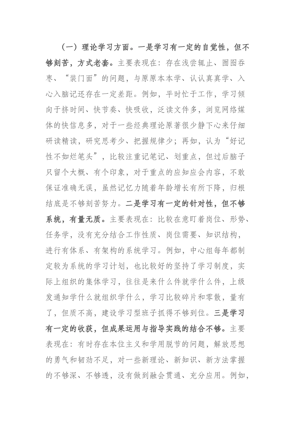 3篇2023年六个方面民主生活会党委书记对照检查材料(理论学习、政治素质、能力本领、担当作为、工作作风、廉洁自律).docx_第2页