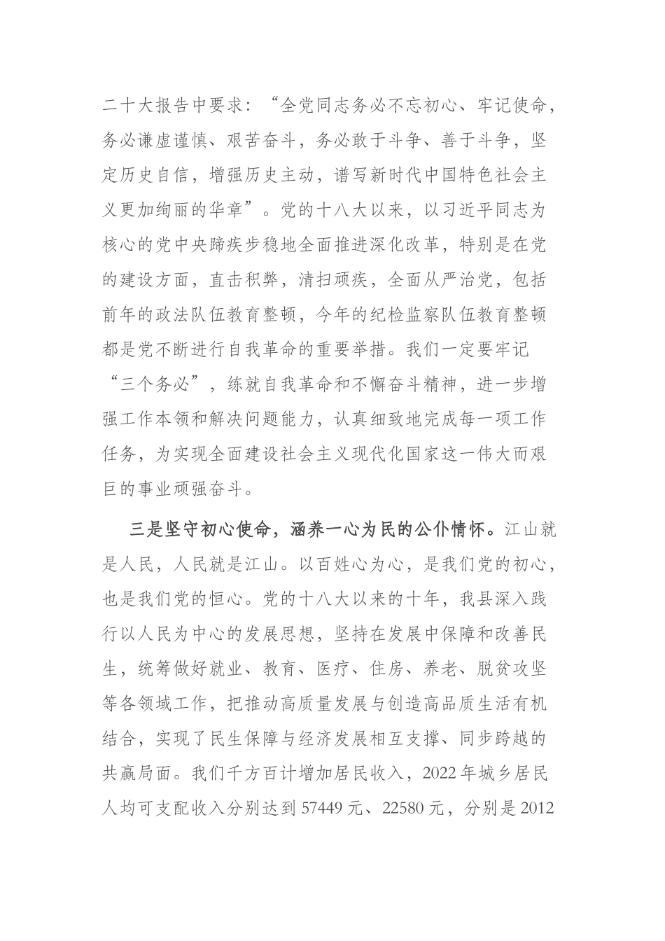 3篇2023年六个方面民主生活会会前研讨发言(理论学习、政治素质、能力本领、担当作为、工作作风、廉洁自律).docx_第3页