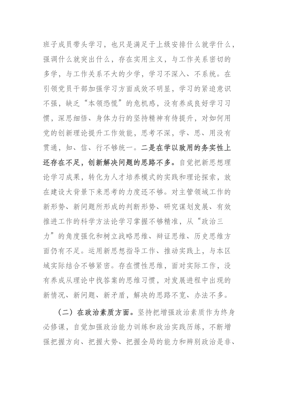 3篇2023年六个方面专题民主生活会对照检查发言提纲（理论学习、政治素质、能力本领、担当作为、工作作风、廉洁自律).docx_第3页