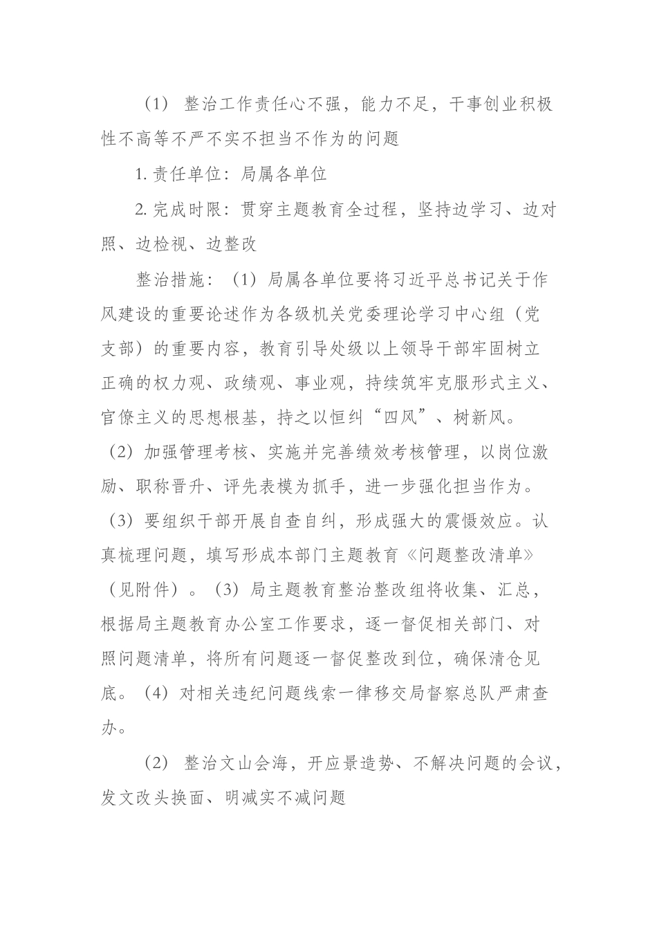 开展形式主义、官僚主义突出问题整治工作方案(二篇).docx_第2页