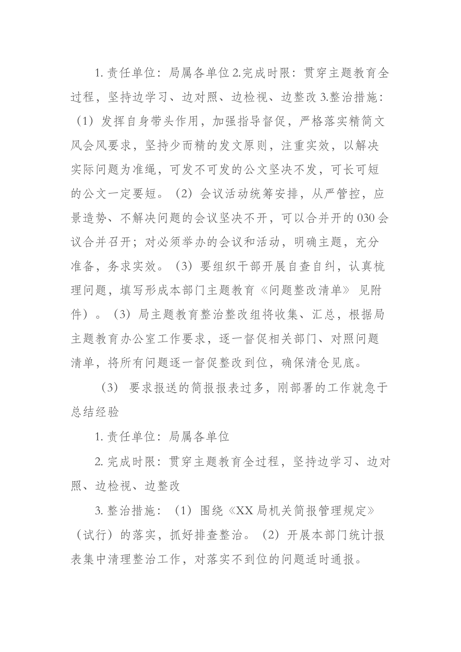 开展形式主义、官僚主义突出问题整治工作方案(二篇).docx_第3页