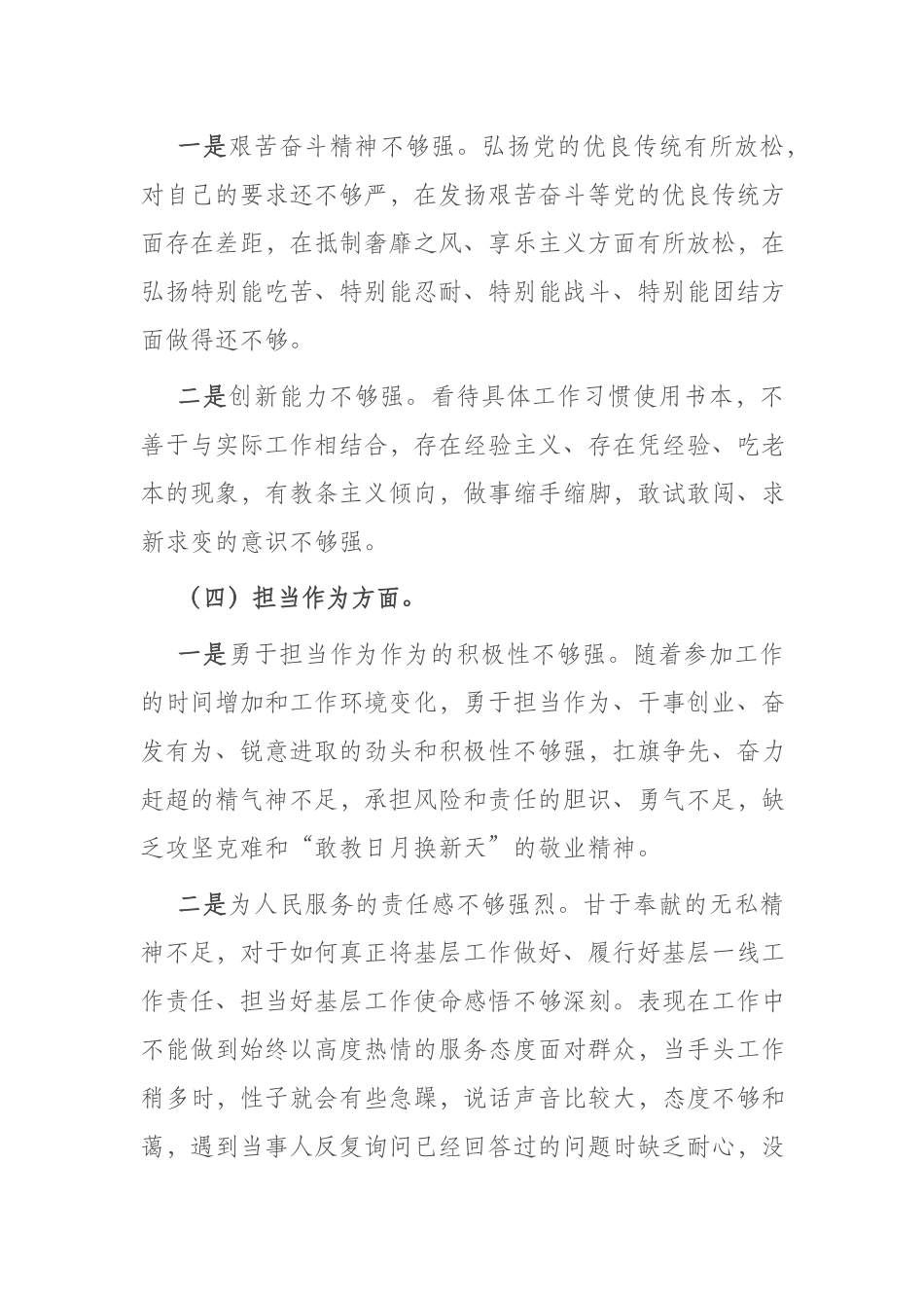 6篇2023年六个方面民主生活会党员干部个人对照检查材料(理论学习、政治素质、能力本领、担当作为、工作作风、廉洁自律).docx_第3页