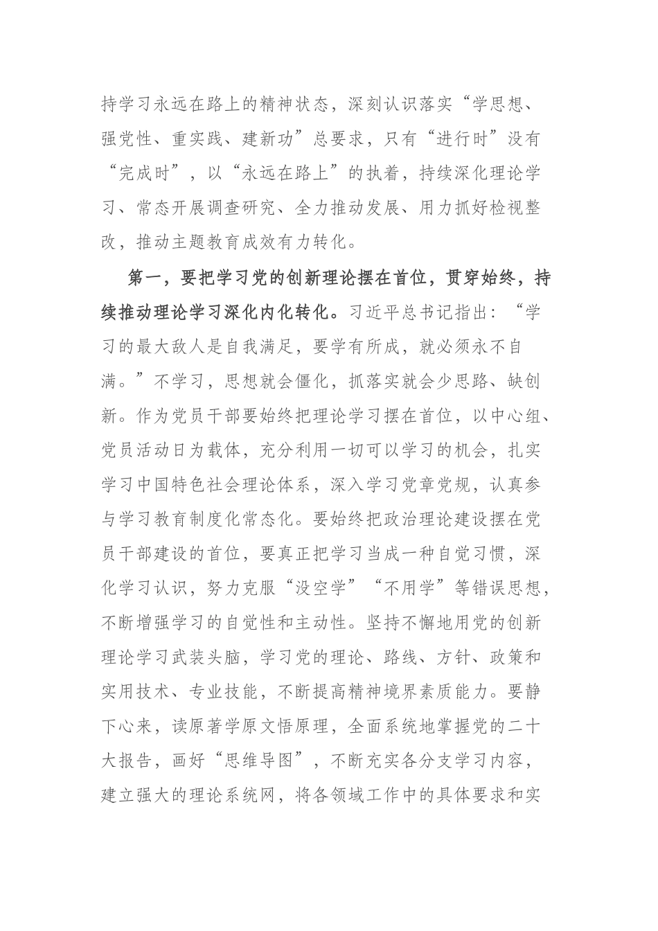 2篇2023年主题教育专题民主生活会会前学习研讨发言提纲( 理论学习、政治素质、能力本领、担当作为、工作作风、廉洁自律).docx_第2页