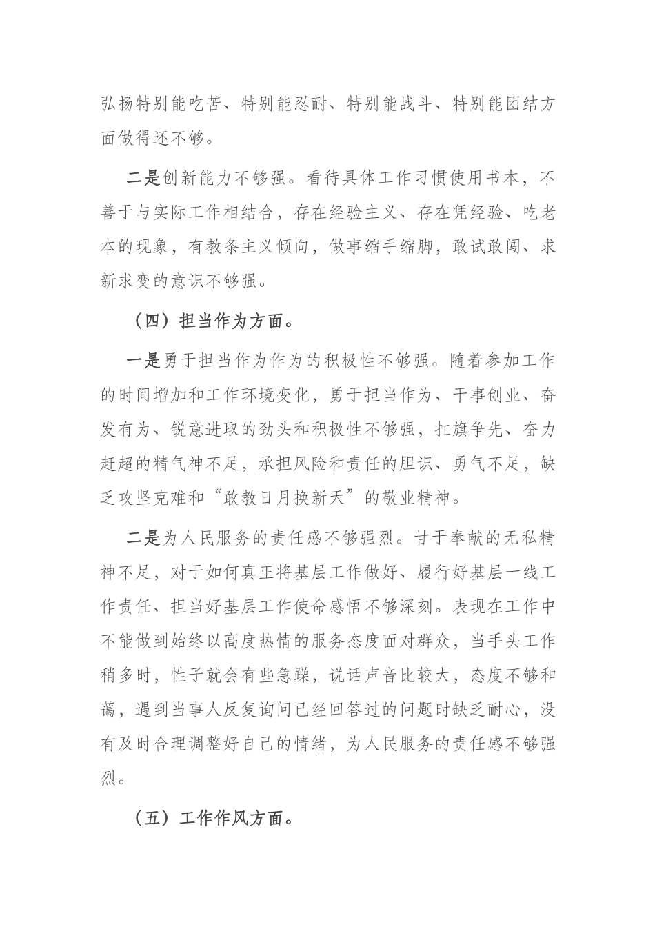 2篇2023年专题民主生活会党员干部个人对照检查材料(理论学习、政治素质、能力本领、担当作为、工作作风、廉洁自律).docx_第3页