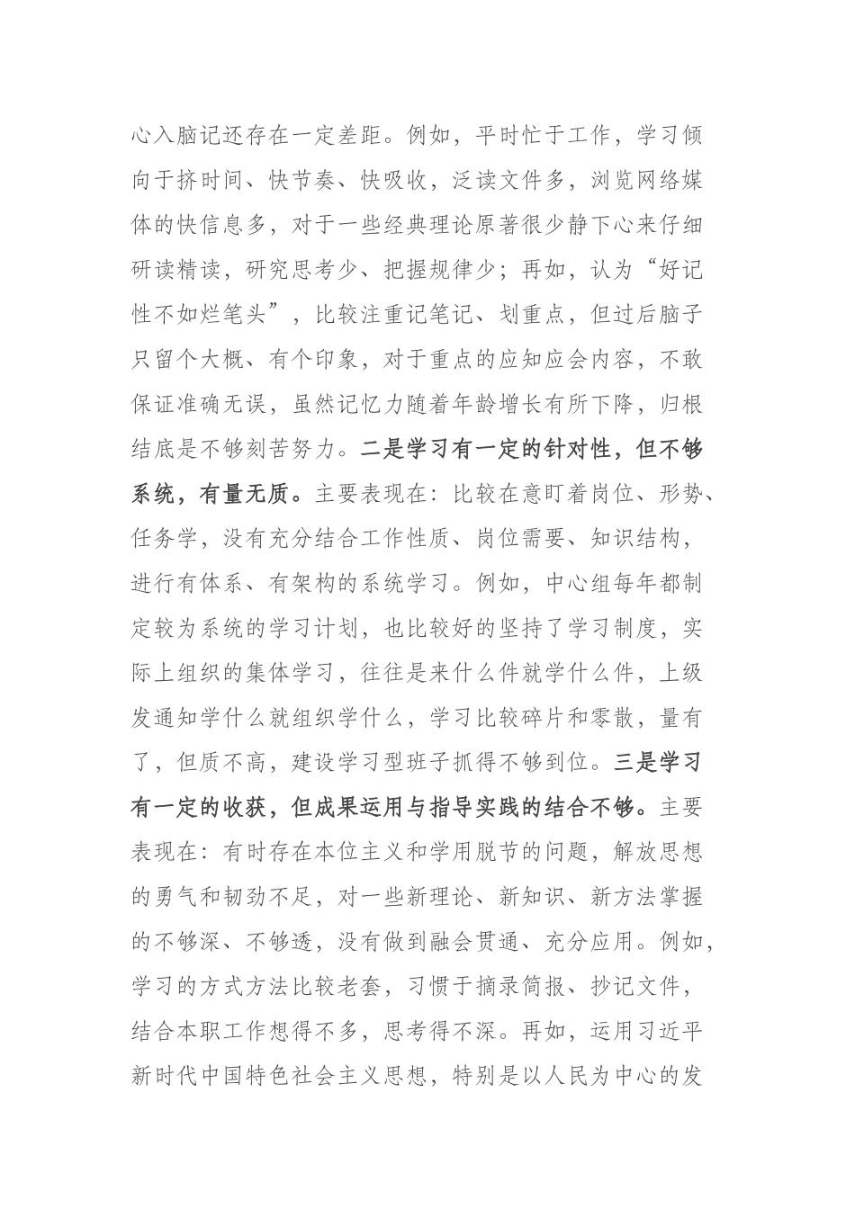 2篇2023年专题民主生活会党委书记对照检查材料(理论学习、政治素质、能力本领、担当作为、工作作风、廉洁自律).docx_第2页