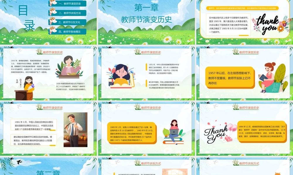 教师节快乐主题班会PPT礼赞教师节情满秋意绵PPT课件（带内容）.pptx