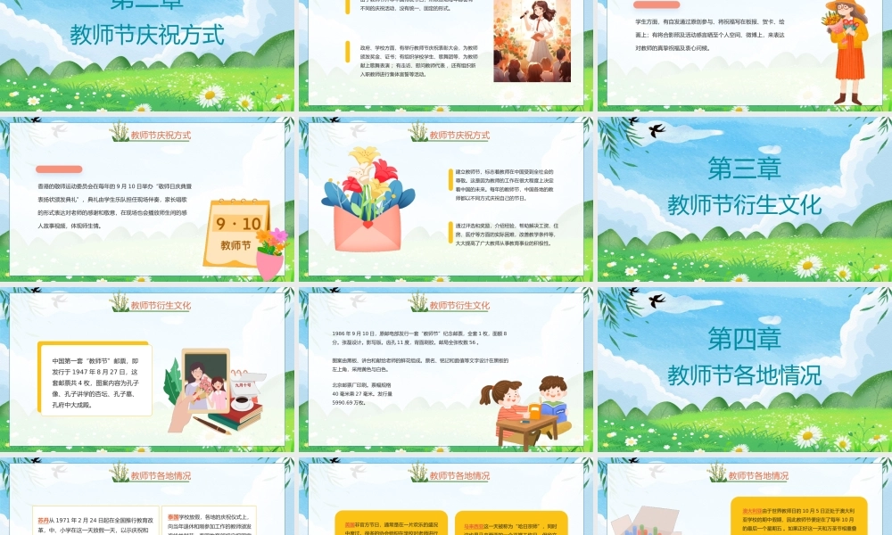 教师节快乐主题班会PPT礼赞教师节情满秋意绵PPT课件（带内容）.pptx