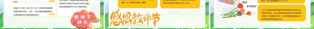 教师节快乐主题班会PPT礼赞教师节情满秋意绵PPT课件（带内容）.pptx