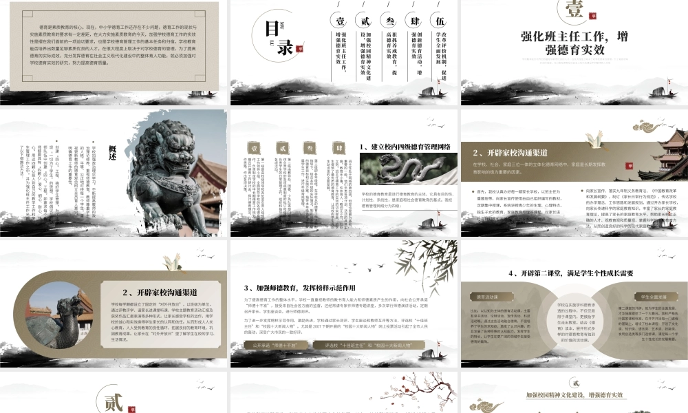 学校教育德育工作培训PPT做有深度有力度的新学期德育工作PPT课件（带内容）.pptx