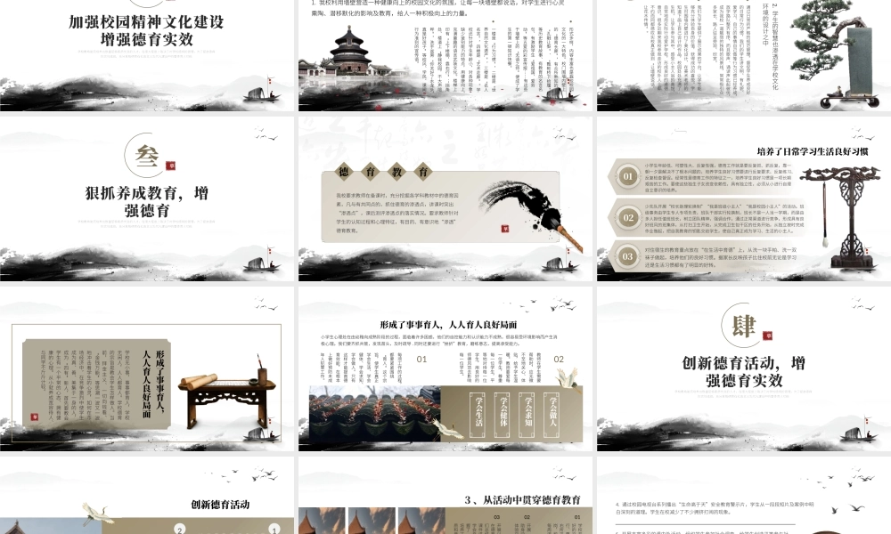 学校教育德育工作培训PPT做有深度有力度的新学期德育工作PPT课件（带内容）.pptx