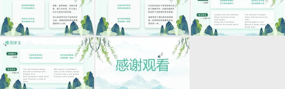 白居易《杭州春望》诗词鉴赏PPT课件（带内容）.pptx