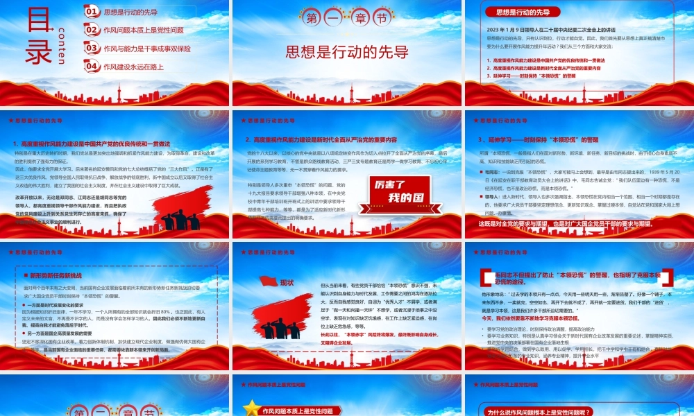 锻炼过硬能力塑造优良作风PPT作风与能力是干事成事双保险PPT课件（带内容）.pptx