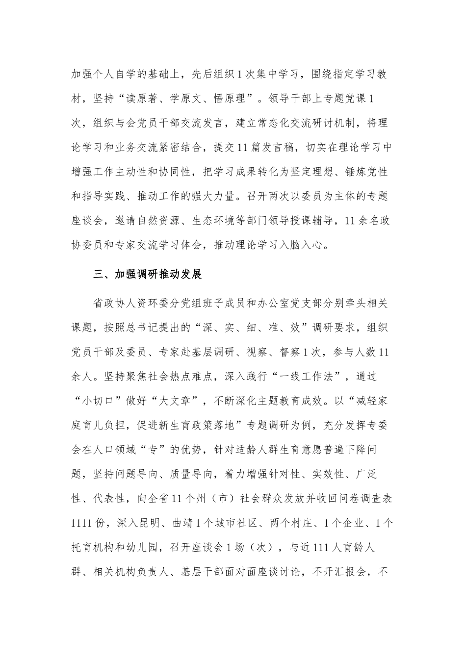 4篇主题教育阶段性工作总结材料供借鉴.docx_第2页