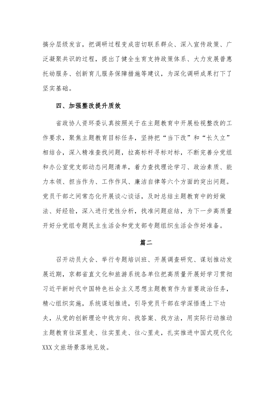 4篇主题教育阶段性工作总结材料供借鉴.docx_第3页