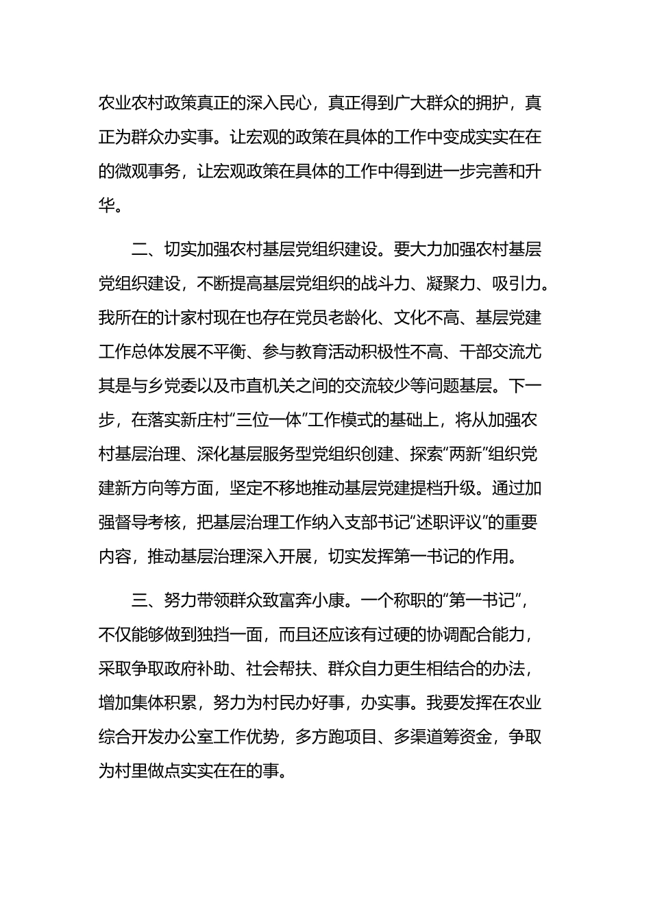 “第一书记”培训班学习心得体会7篇.docx_第2页