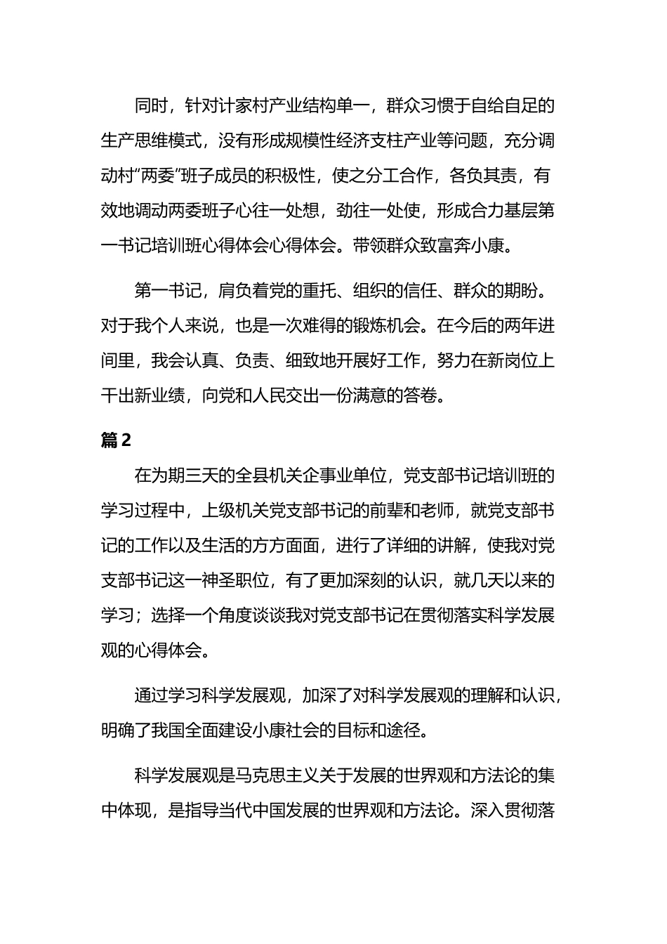 “第一书记”培训班学习心得体会7篇.docx_第3页