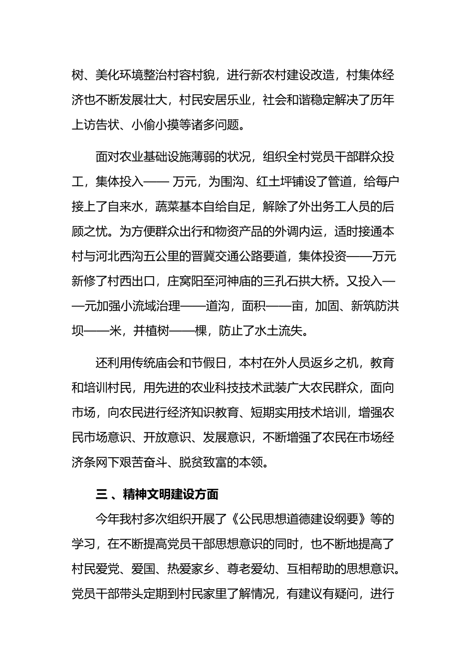 第一书记与村组长见面讲话发言稿2篇.docx_第3页