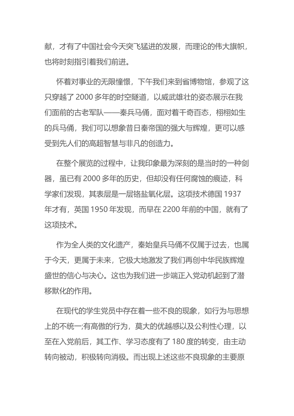 发展对象培训班心得体会3篇.docx_第2页