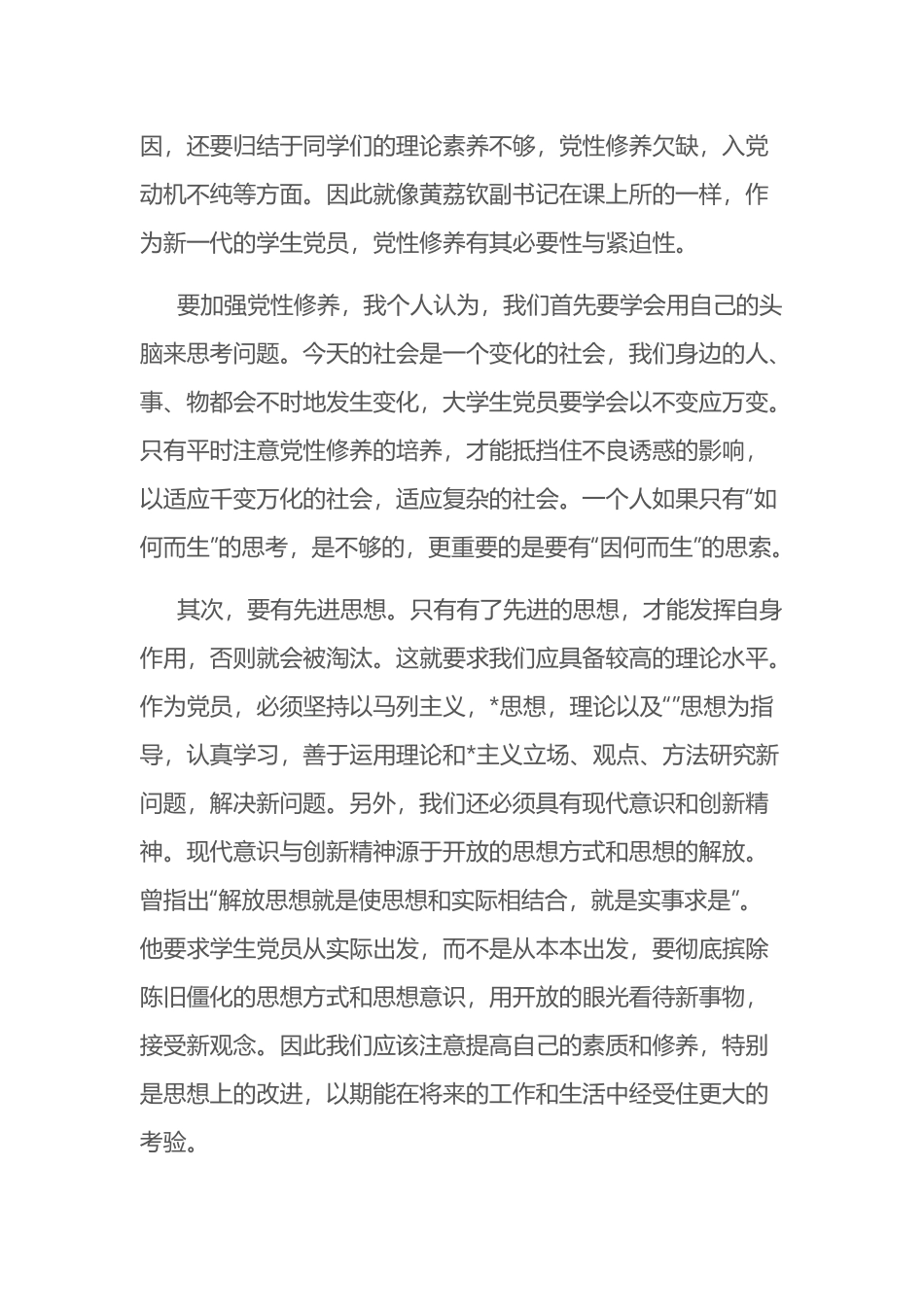 发展对象培训班心得体会3篇.docx_第3页
