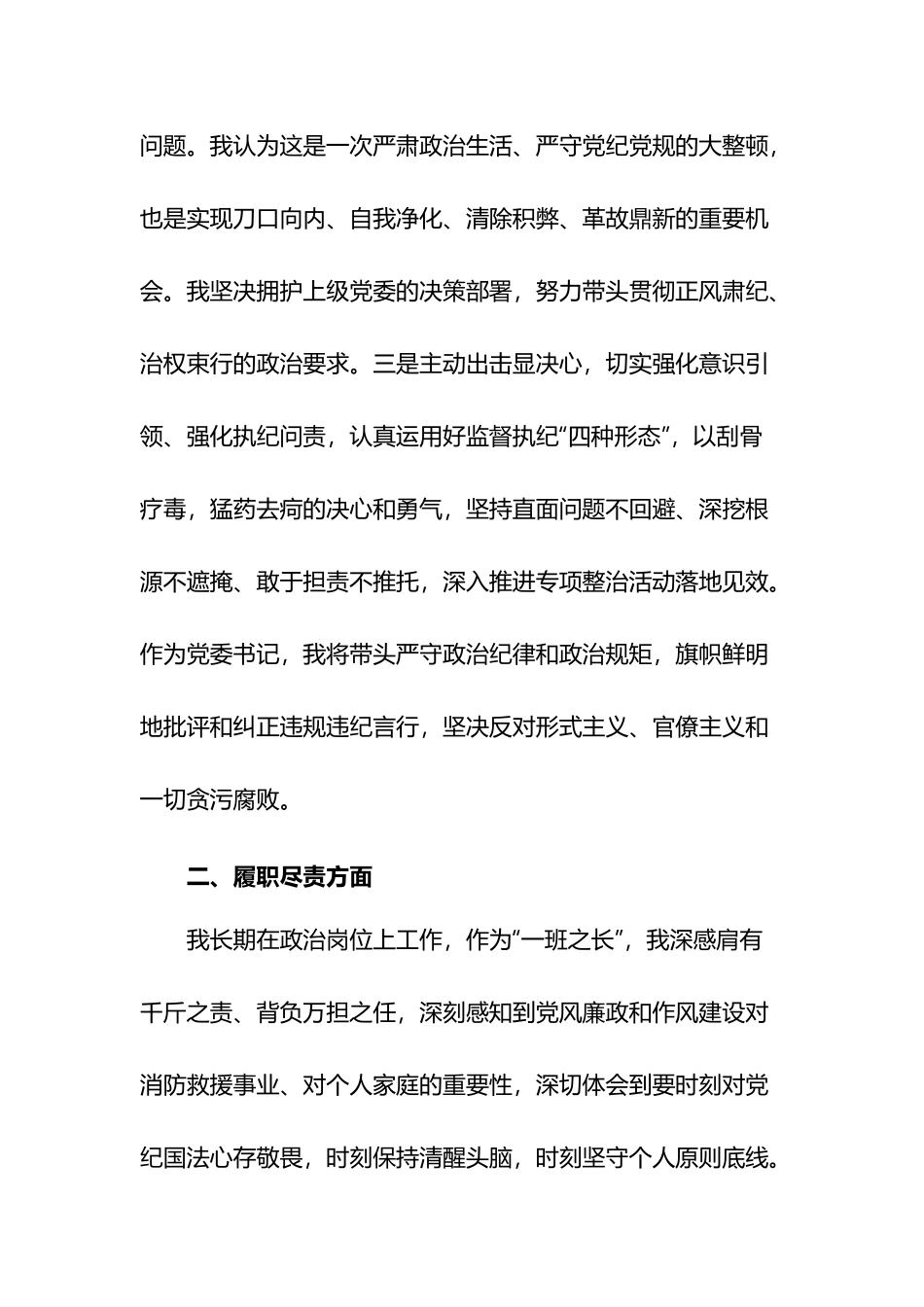 收送红包礼金专项整治集体讨论发言稿两篇.docx_第2页