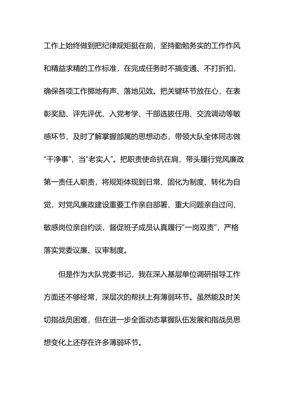 收送红包礼金专项整治集体讨论发言稿两篇.docx_第3页