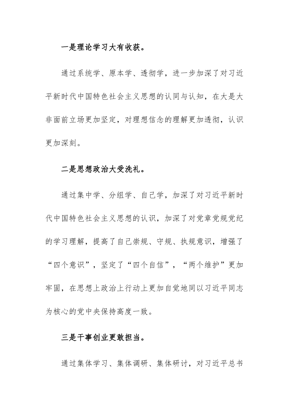 2023年主题教育专题民主生活会剖析发言材料（对照“六个方面”）参考范文.docx_第2页