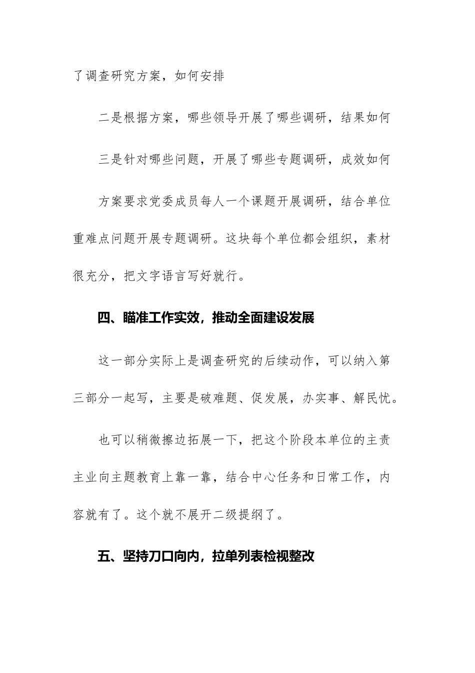 29篇2023年主题教育工作总结、经验提纲范文.docx_第3页