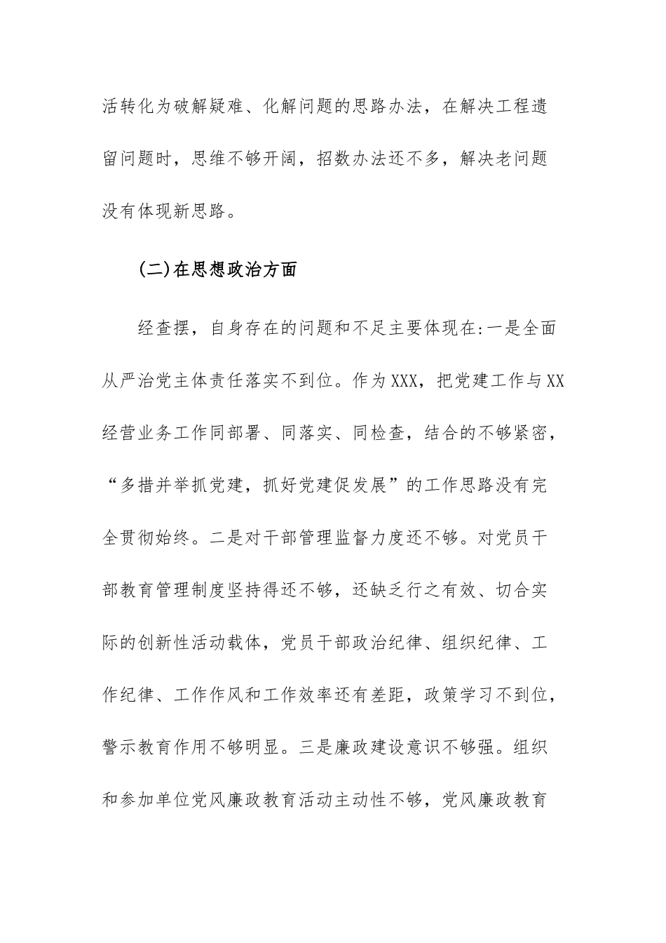 2023年主题教育专题民主生活会“六个是否”检视剖析问题清单材料范文材料.docx_第3页