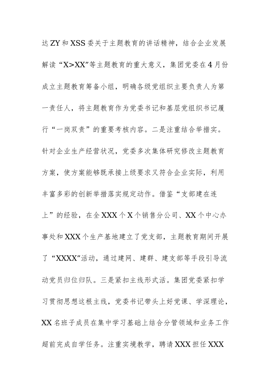 党委(党组)2023年第一批主题教育自查评估报告及阶段总结范文.docx_第2页