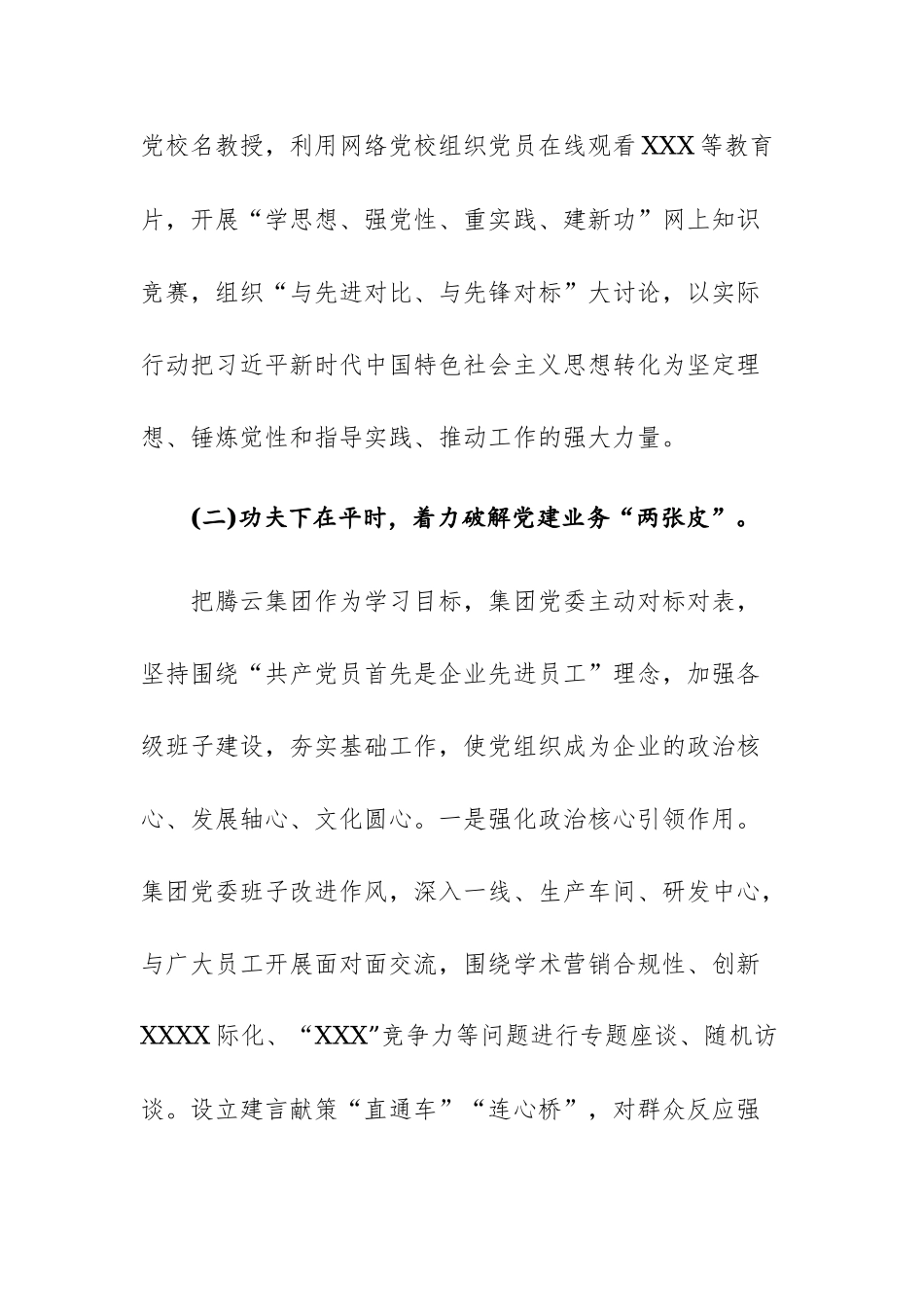党委(党组)2023年第一批主题教育自查评估报告及阶段总结范文.docx_第3页