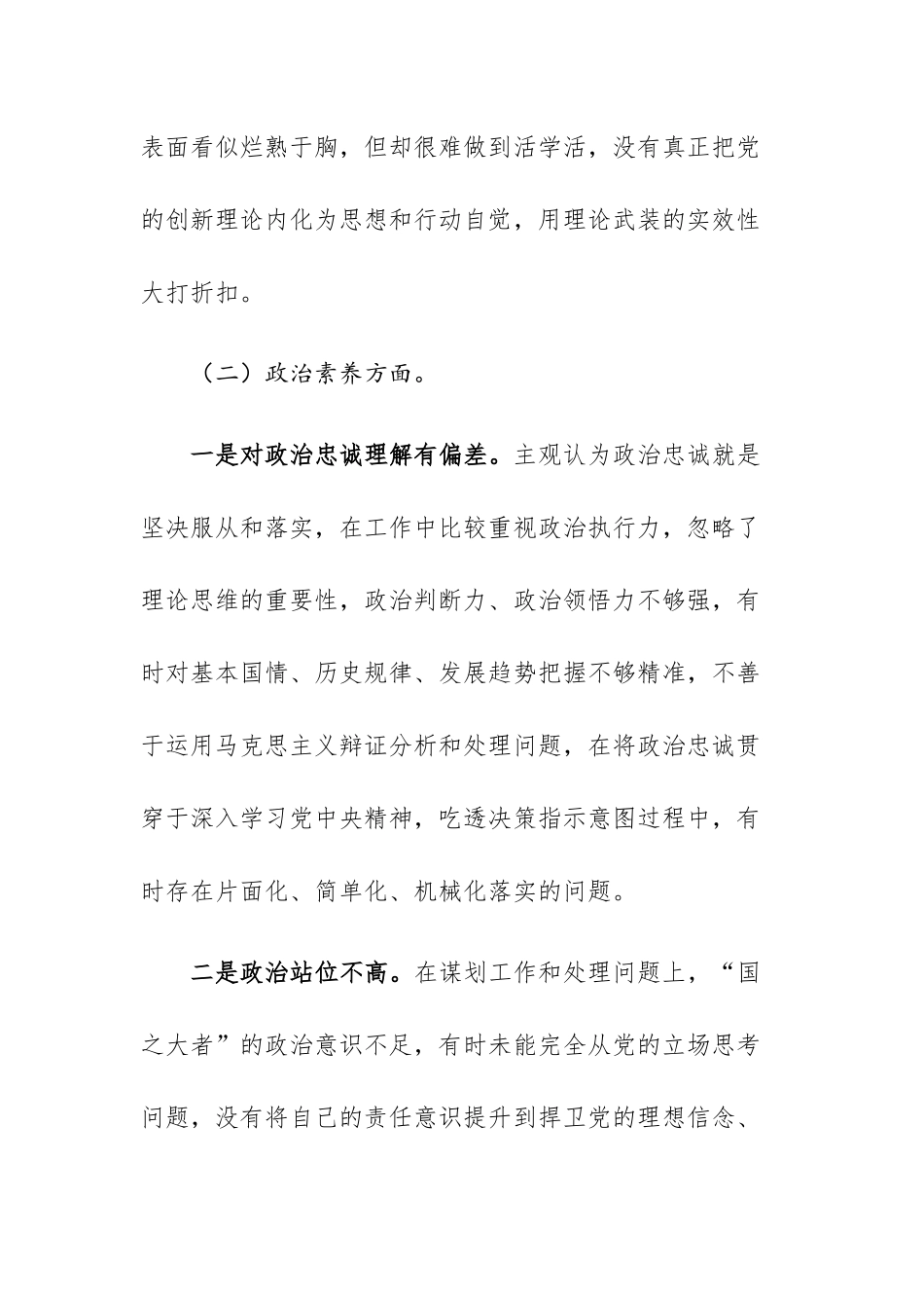 2023年主题教育专题民主生活会个人对照“六个方面”对照检查材料参考范文.docx_第3页