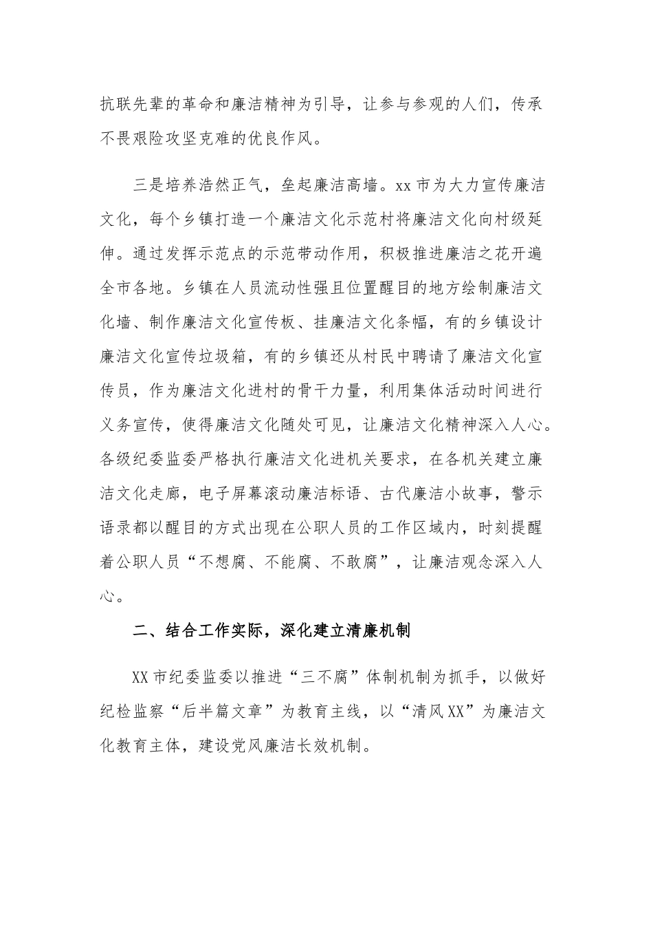 清廉机关和廉洁文化建设工作总结3篇范文(党员干部).docx_第3页