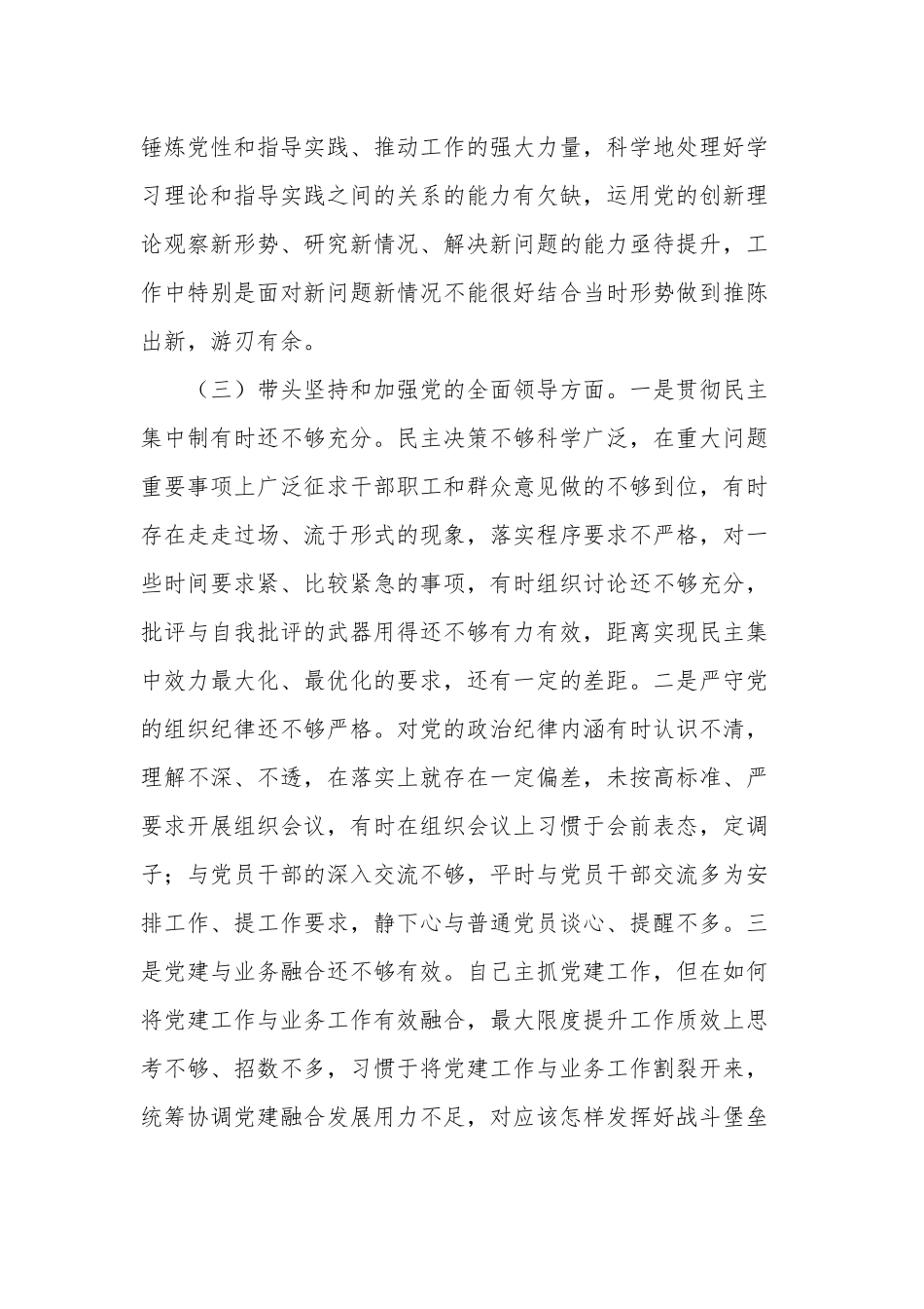 2023年度民主生活会个人对照检查存在问题2篇范文.docx_第3页