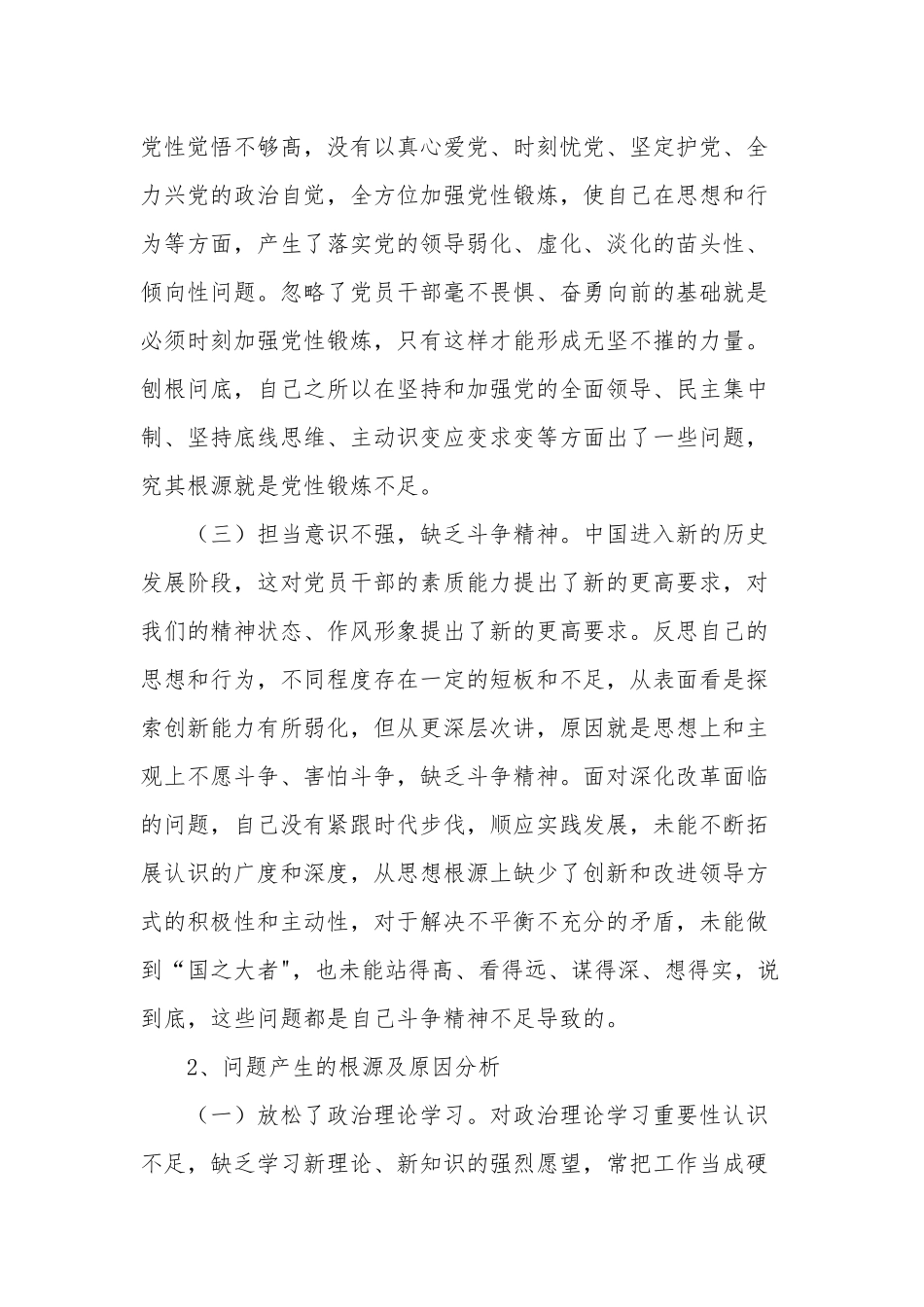 在理论学习、政治素质、能力本领、担当作为、工作作风、廉洁自律等6个方面存在的问题范文.docx_第2页
