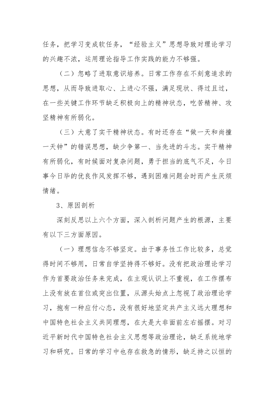 在理论学习、政治素质、能力本领、担当作为、工作作风、廉洁自律等6个方面存在的问题范文.docx_第3页